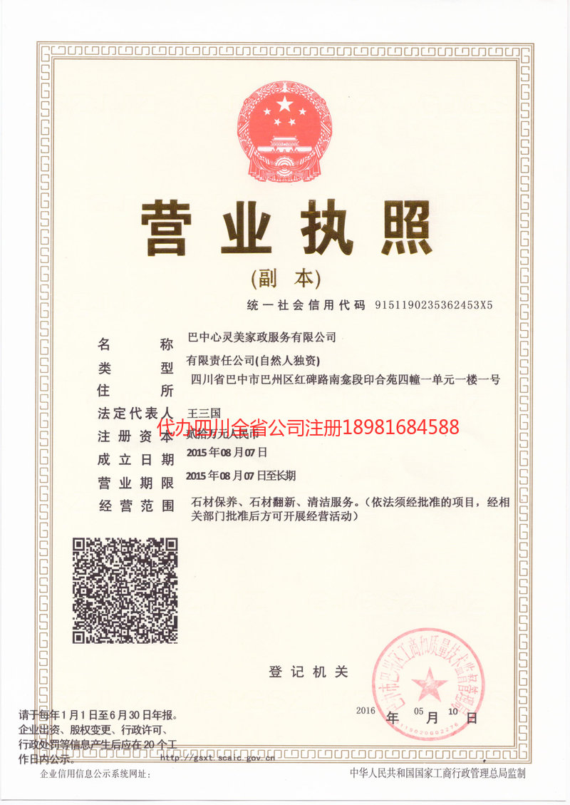 柳州柳州心灵美家政服务有限公司