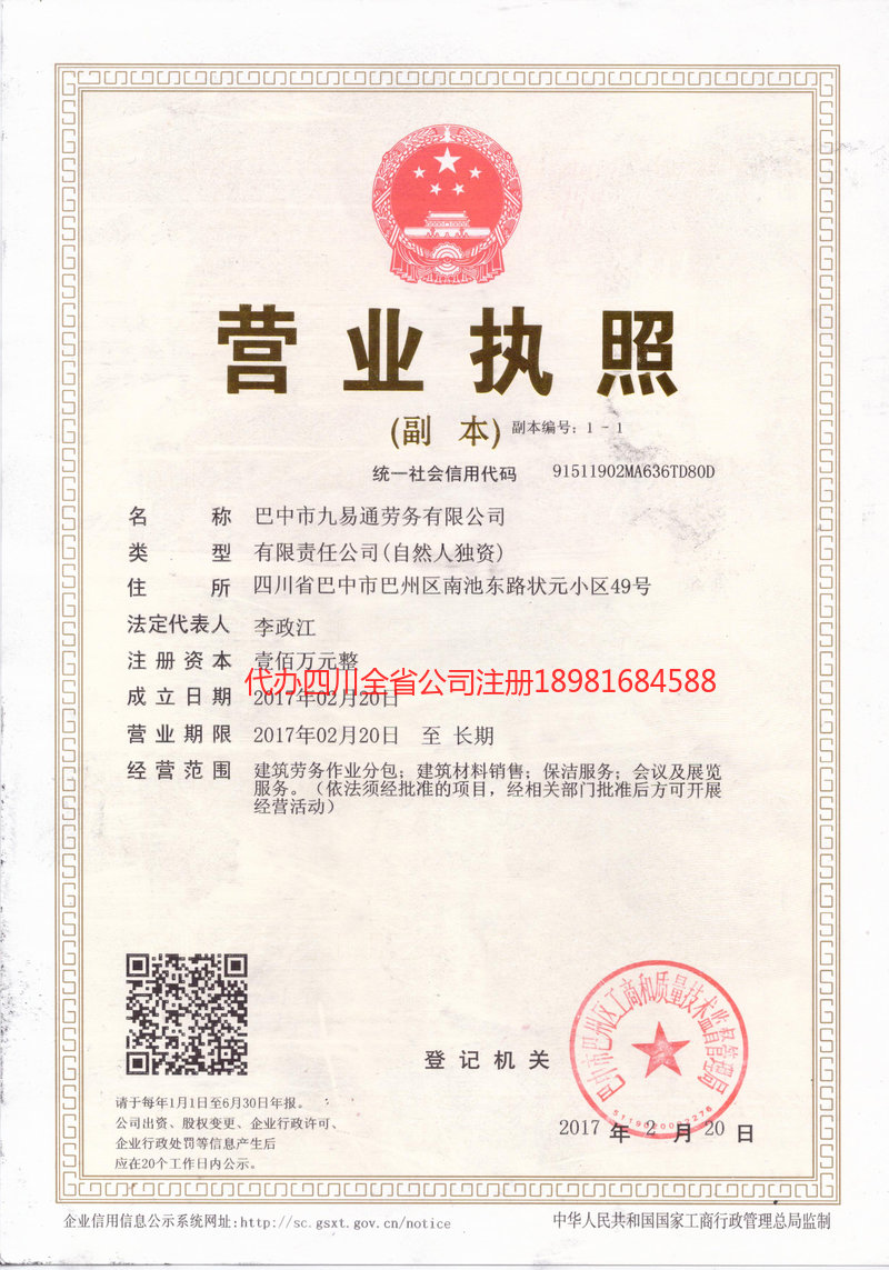 柳州柳州九易通劳务有限公司