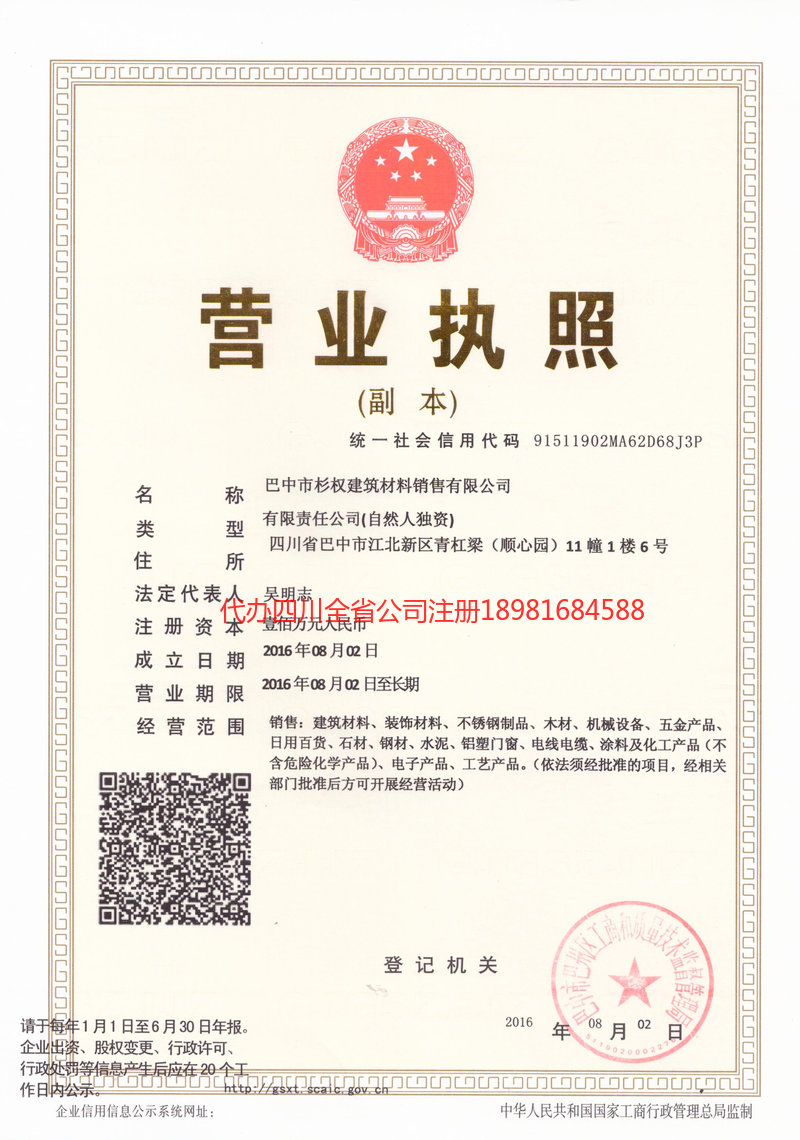 柳州柳州杉权建筑材料销售有限公司