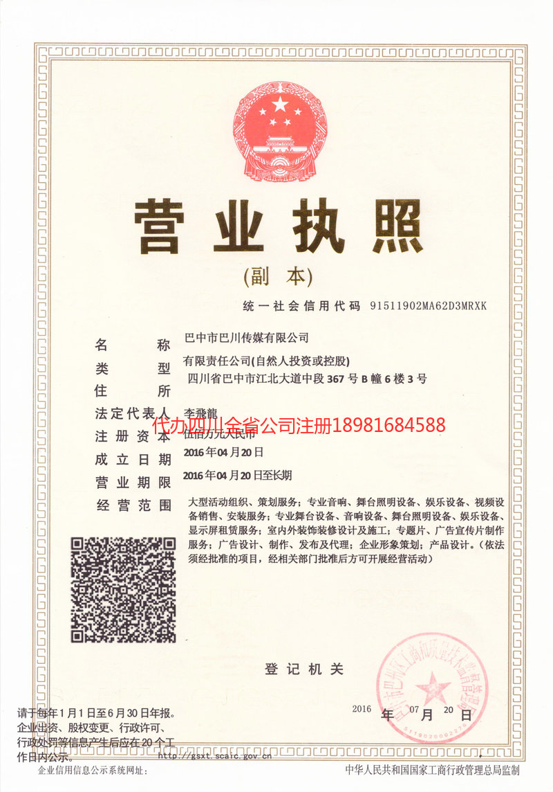 柳州柳州巴川传媒有限公司