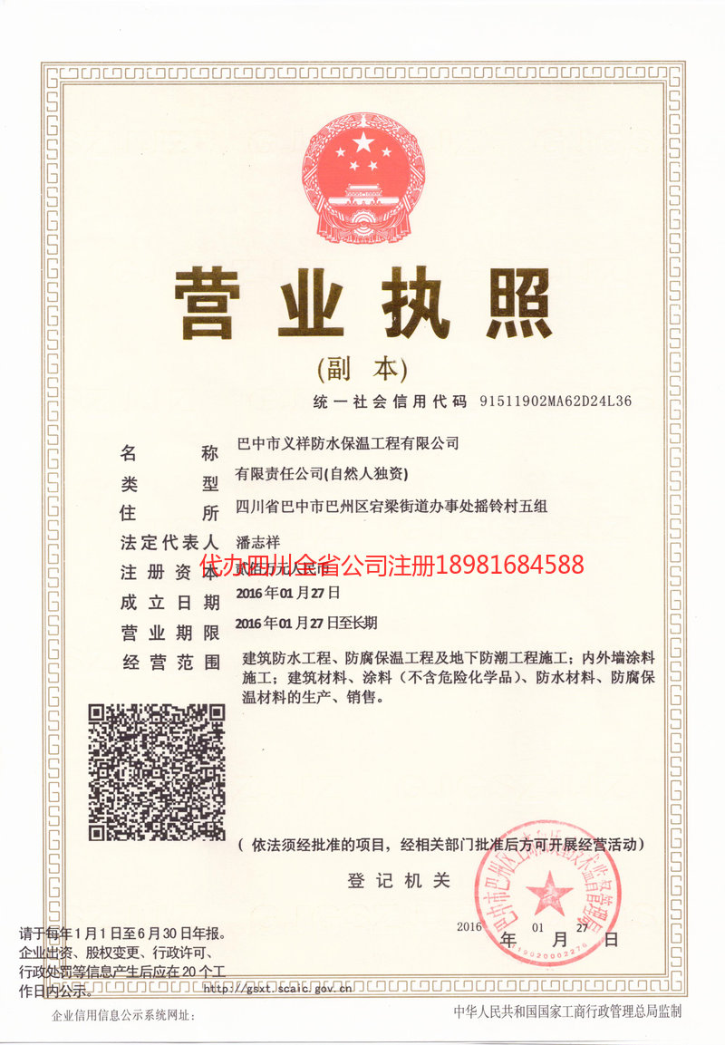 柳州柳州义祥防水保温工程有限公司