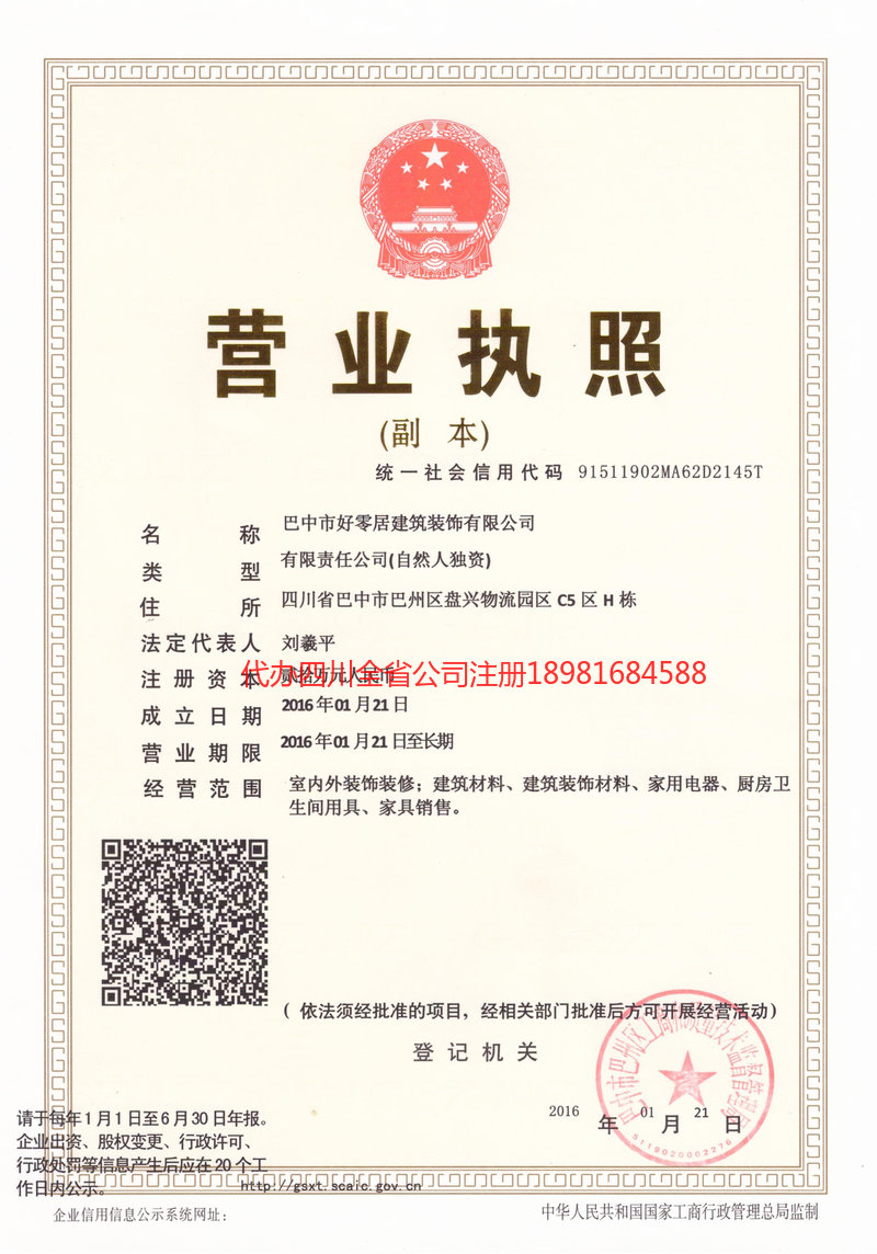 柳州柳州好零居建筑装饰有限公司