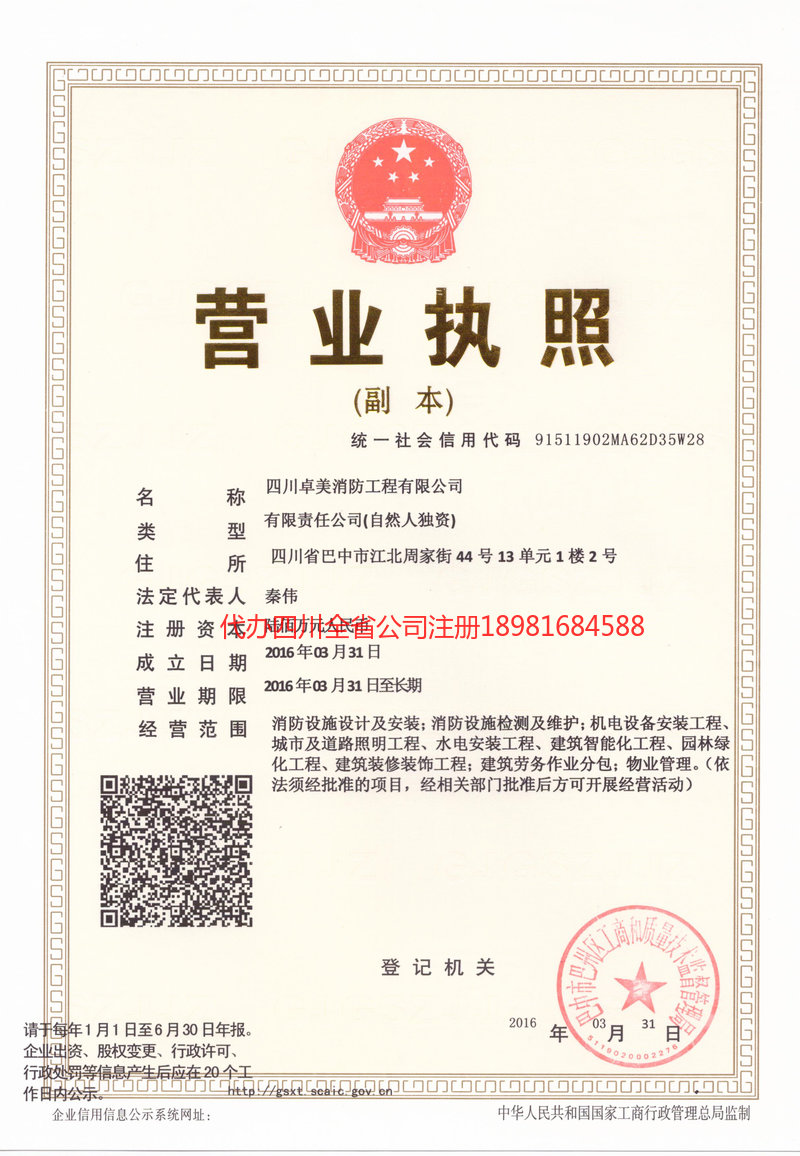 柳州柳州卓美消防工程有限公司