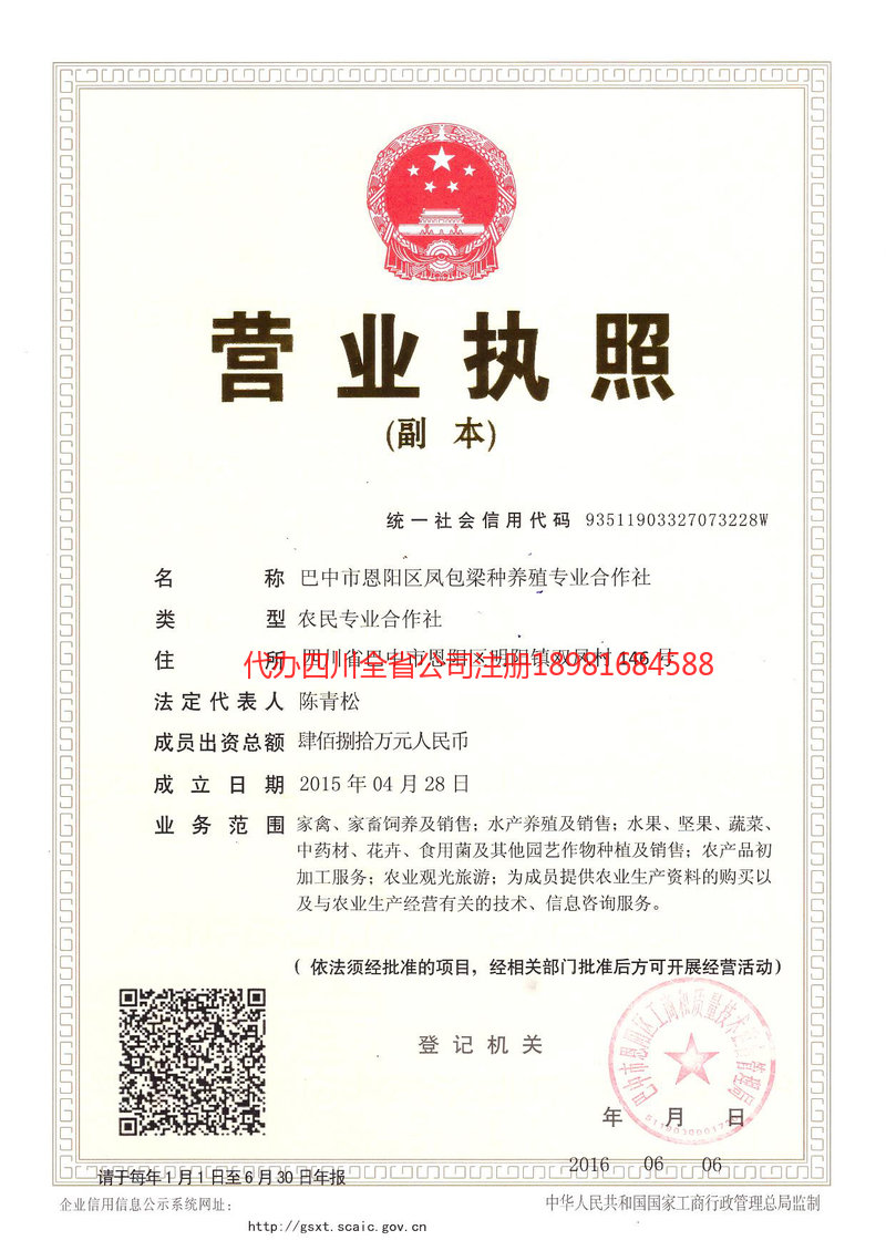 柳州柳州凤包梁种养殖专业合作社