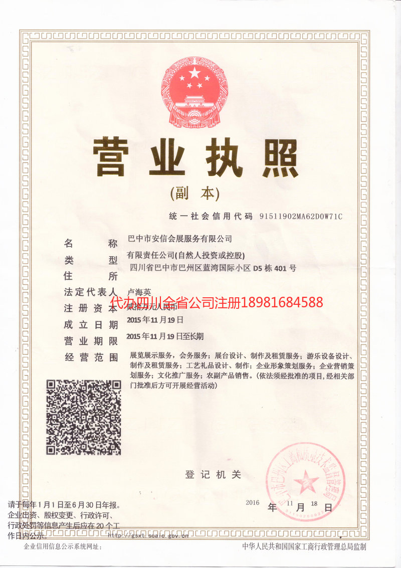 柳州柳州安信会展服务有限公司