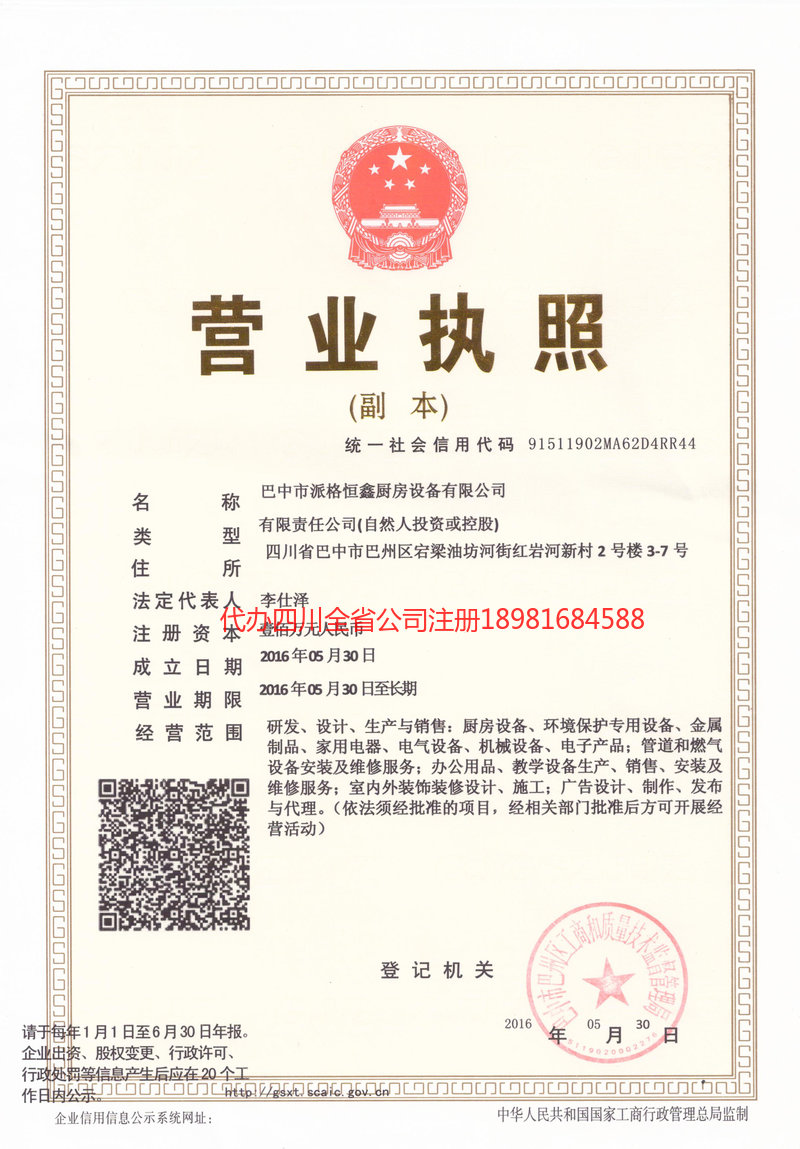 柳州柳州派格恒鑫厨房设备有限公司