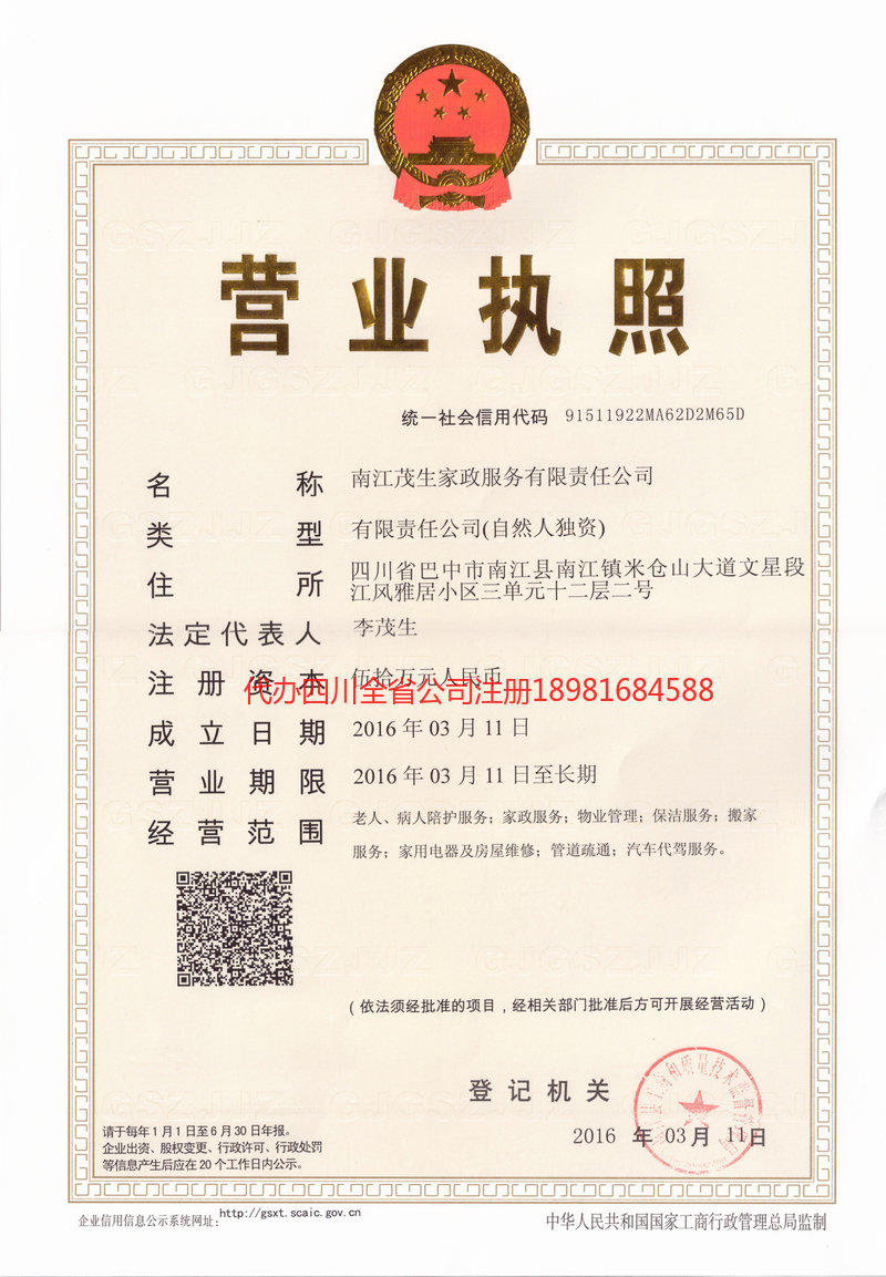 柳州柳州茂盛家政服务有限公司