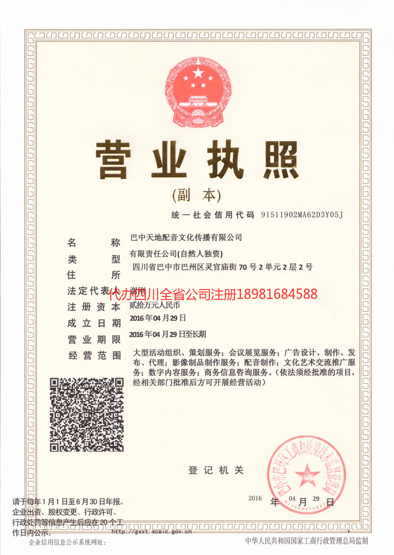 柳州柳州天地配音文化传播有限公司